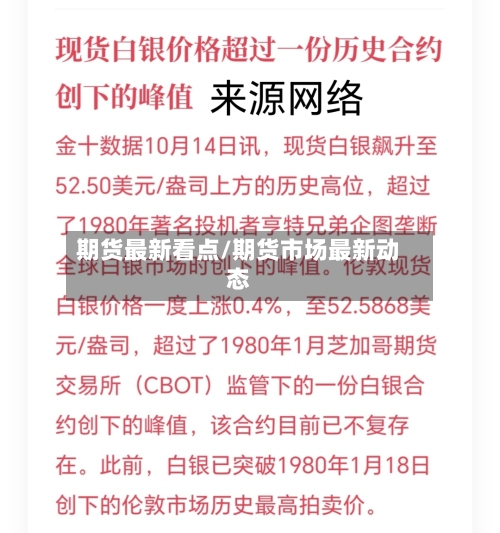 期货最新看点/期货市场最新动态-第3张图片