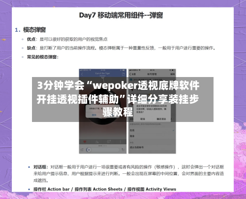 3分钟学会“wepoker透视底牌软件开挂透视插件辅助”详细分享装挂步骤教程-第2张图片