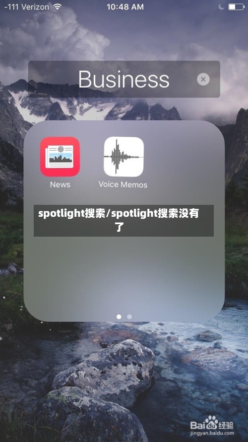 spotlight搜索/spotlight搜索没有了-第2张图片