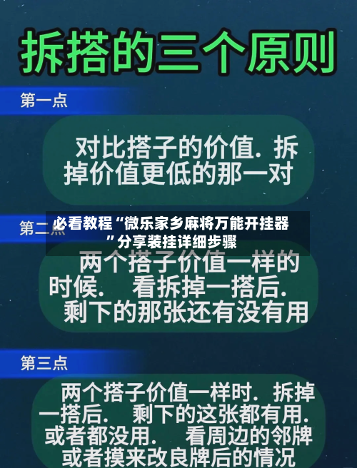 必看教程“微乐家乡麻将万能开挂器”分享装挂详细步骤-第3张图片