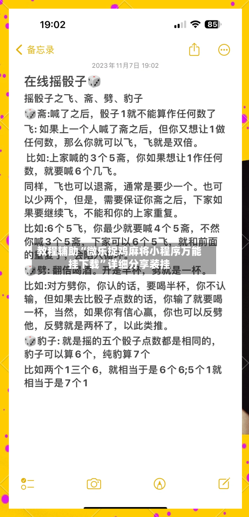 教程辅助“微乐捉鸡麻将小程序万能挂下载	”详细分享装挂-第2张图片