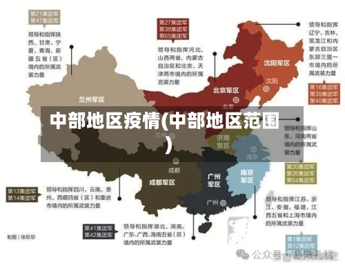 中部地区疫情(中部地区范围)