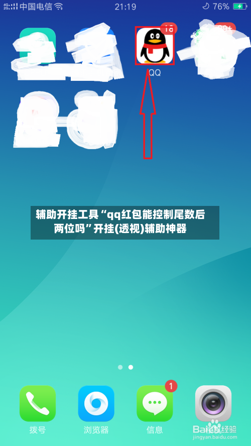 辅助开挂工具“qq红包能控制尾数后两位吗	”开挂(透视)辅助神器-第2张图片
