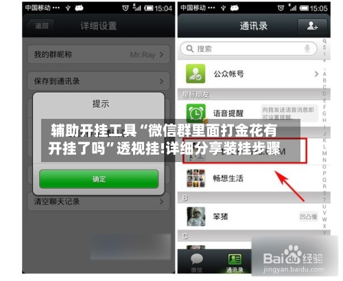 辅助开挂工具“微信群里面打金花有开挂了吗	”透视挂!详细分享装挂步骤-第2张图片