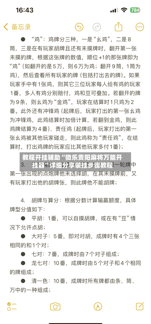 教程开挂辅助“微乐贵阳麻将万能开挂器”详细分享装挂步骤教程-第2张图片