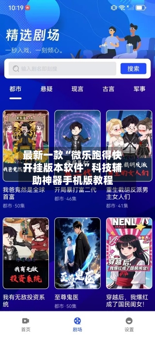 最新一款“微乐跑得快开挂版本软件”科技辅助神器手机版教程-第3张图片