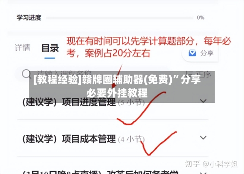 [教程经验]赣牌圈辅助器(免费)”分享必要外挂教程