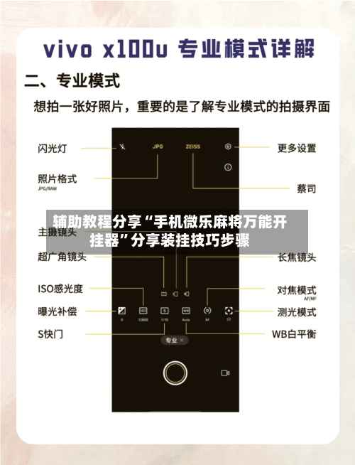 辅助教程分享“手机微乐麻将万能开挂器”分享装挂技巧步骤-第2张图片
