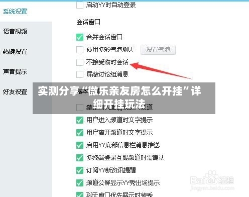 实测分享“微乐亲友房怎么开挂”详细开挂玩法-第3张图片
