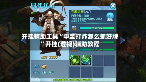 开挂辅助工具“中至打炸怎么抓好牌”开挂(透视)辅助教程-第2张图片