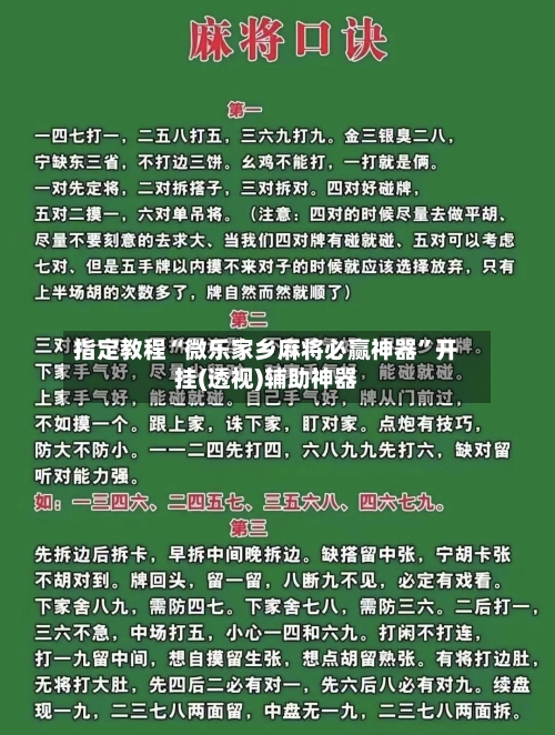 指定教程“微乐家乡麻将必赢神器	”开挂(透视)辅助神器-第3张图片