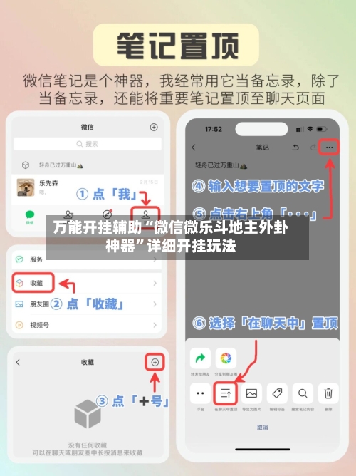 万能开挂辅助“微信微乐斗地主外卦神器”详细开挂玩法-第3张图片