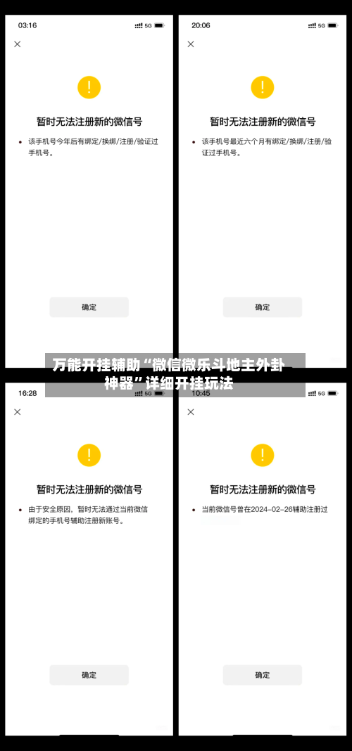 万能开挂辅助“微信微乐斗地主外卦神器	”详细开挂玩法-第2张图片