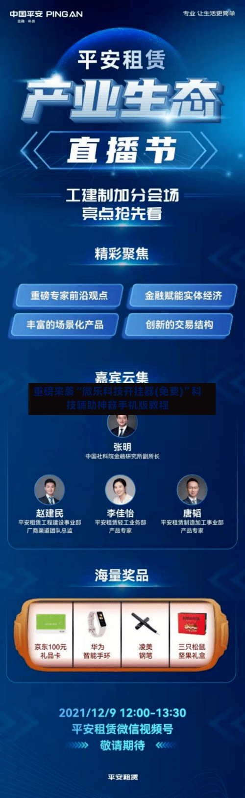 重磅来袭“微乐科技开挂器(免费)”科技辅助神器手机版教程