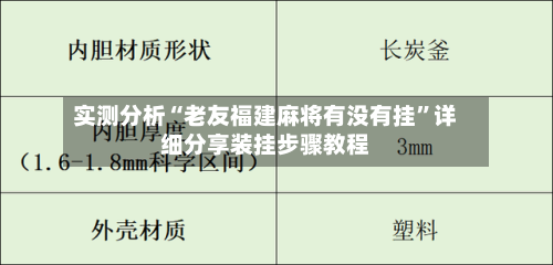 实测分析“老友福建麻将有没有挂”详细分享装挂步骤教程-第2张图片