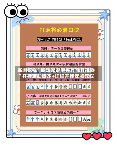 实测教程“微乐家乡麻将万能开挂器”开挂辅助脚本+详细开挂安装教程-第2张图片
