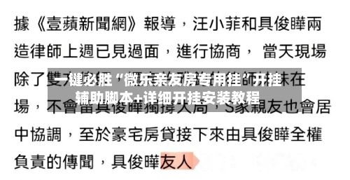 一键必胜“微乐亲友房专用挂”开挂辅助脚本+详细开挂安装教程-第3张图片