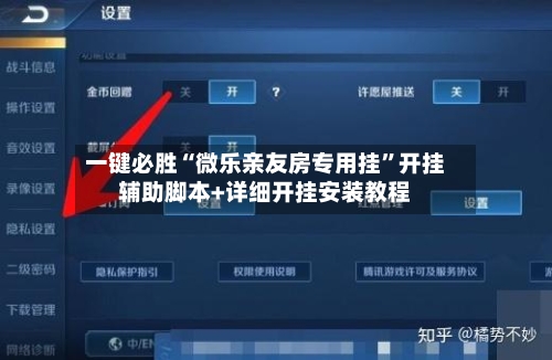 一键必胜“微乐亲友房专用挂”开挂辅助脚本+详细开挂安装教程