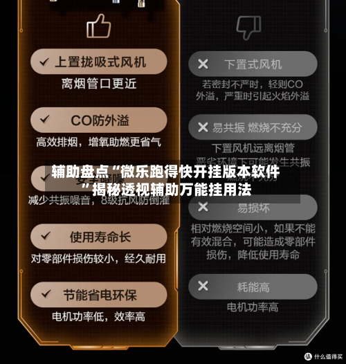 辅助盘点“微乐跑得快开挂版本软件	”揭秘透视辅助万能挂用法-第2张图片