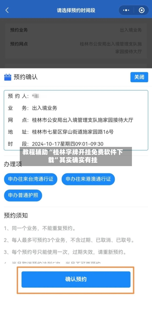 教程辅助“桂林字牌开挂免费软件下载”其实确实有挂-第3张图片