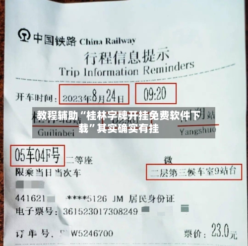 教程辅助“桂林字牌开挂免费软件下载	”其实确实有挂-第2张图片