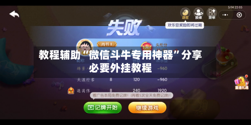 教程辅助“微信斗牛专用神器”分享必要外挂教程-第3张图片