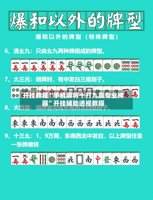 开挂教程“手机麻将十打九赢专业神器”开挂辅助透视教程-第2张图片