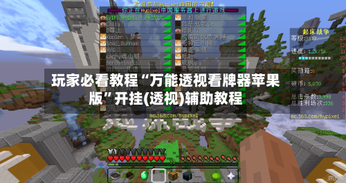 玩家必看教程“万能透视看牌器苹果版	”开挂(透视)辅助教程-第2张图片