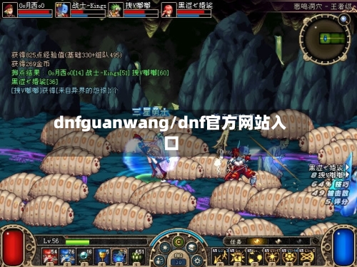 dnfguanwang/dnf官方网站入口-第3张图片