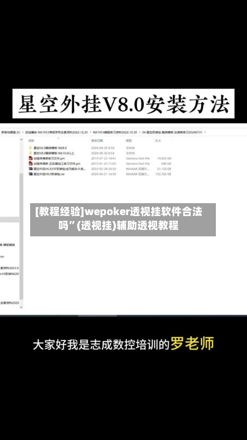 [教程经验]wepoker透视挂软件合法吗”(透视挂)辅助透视教程-第3张图片