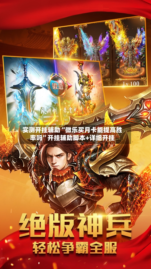 实测开挂辅助“微乐买月卡能提高胜率吗”开挂辅助脚本+详细开挂