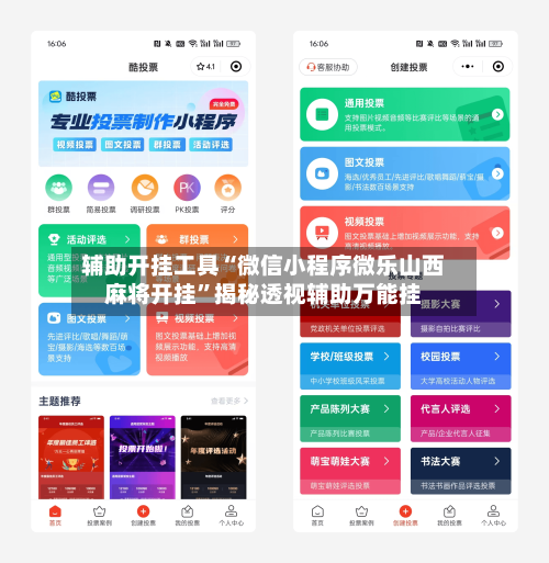 辅助开挂工具“微信小程序微乐山西麻将开挂	”揭秘透视辅助万能挂-第2张图片
