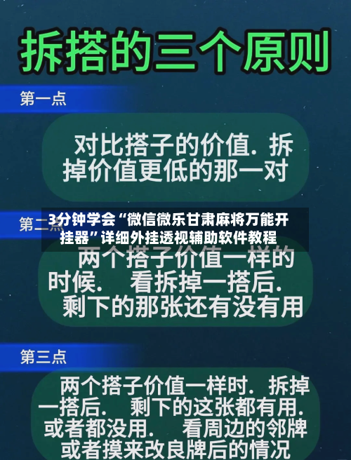 3分钟学会“微信微乐甘肃麻将万能开挂器”详细外挂透视辅助软件教程