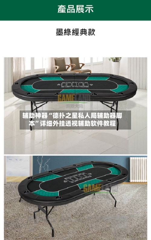 辅助神器“德扑之星私人局辅助器脚本”详细外挂透视辅助软件教程-第2张图片