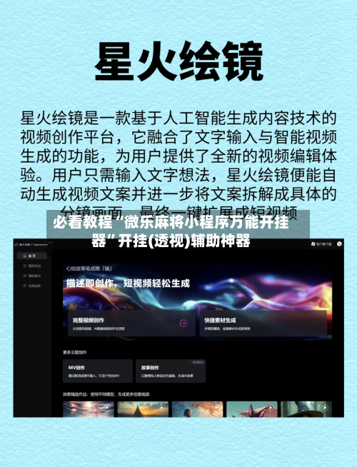 必看教程“微乐麻将小程序万能开挂器”开挂(透视)辅助神器-第2张图片