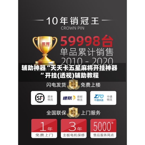 辅助神器“天天卡五星麻将开挂神器”开挂(透视)辅助教程-第3张图片