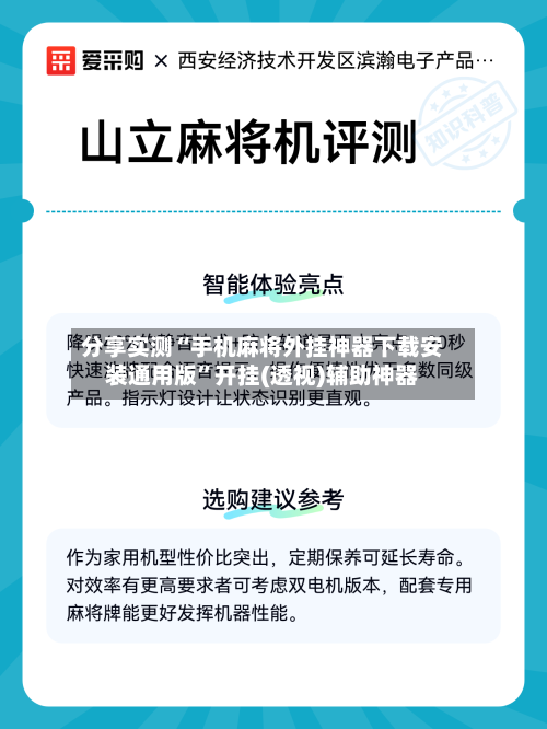 分享实测“手机麻将外挂神器下载安装通用版”开挂(透视)辅助神器-第3张图片