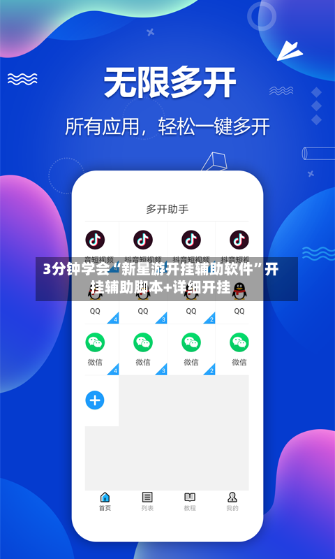 3分钟学会“新星游开挂辅助软件	”开挂辅助脚本+详细开挂-第2张图片