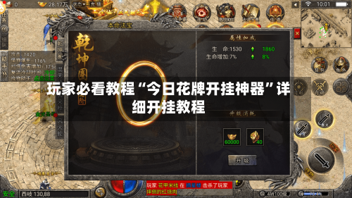 玩家必看教程“今日花牌开挂神器”详细开挂教程-第2张图片