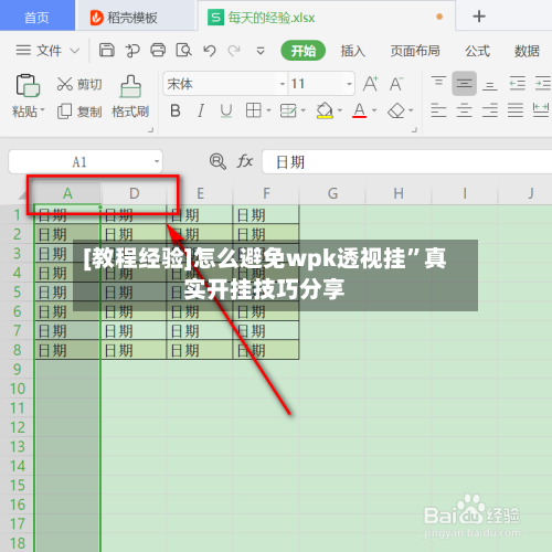 [教程经验]怎么避免wpk透视挂	”真实开挂技巧分享-第2张图片