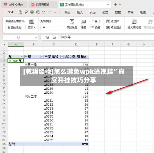 [教程经验]怎么避免wpk透视挂”真实开挂技巧分享-第3张图片