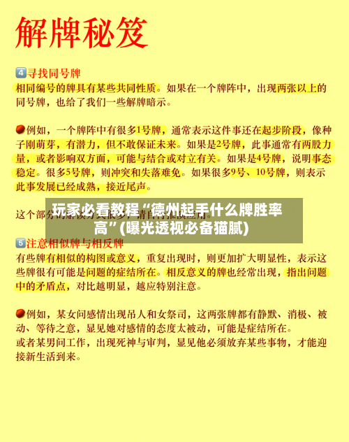 玩家必看教程“德州起手什么牌胜率高”(曝光透视必备猫腻)-第2张图片