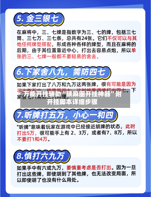 万能开挂辅助“陕麻圈开挂神器”附开挂脚本详细步骤-第2张图片