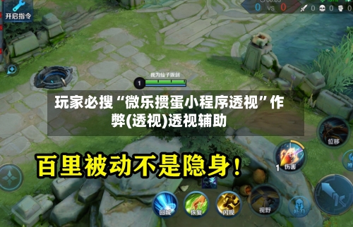 玩家必搜“微乐掼蛋小程序透视”作弊(透视)透视辅助