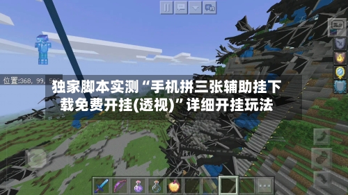 独家脚本实测“手机拼三张辅助挂下载免费开挂(透视)”详细开挂玩法-第2张图片