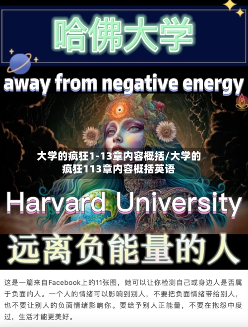 大学的疯狂1-13章内容概括/大学的疯狂113章内容概括英语