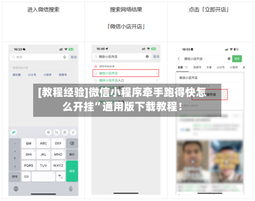[教程经验]微信小程序牵手跑得快怎么开挂”通用版下载教程！