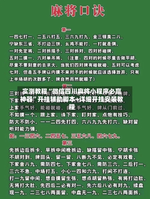 实测教程“微信四川麻将小程序必赢神器”开挂辅助脚本+详细开挂安装教程-第2张图片