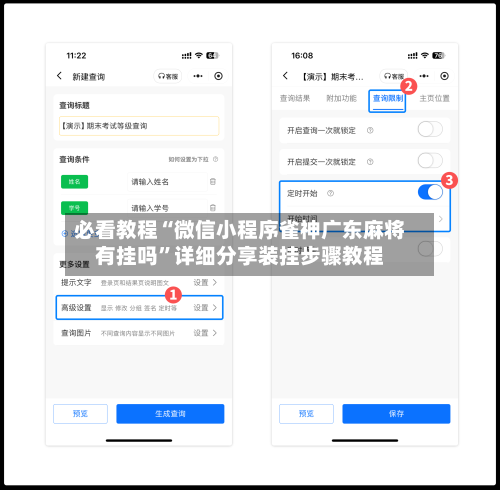 必看教程“微信小程序雀神广东麻将有挂吗	”详细分享装挂步骤教程-第2张图片