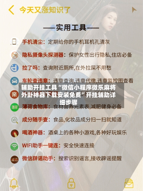 辅助开挂工具“微信小程序微乐麻将外卦神器下载安装免费”开挂辅助详细步骤